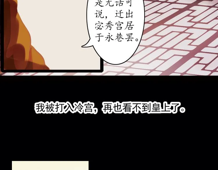 第3话 叙花列·芍药（三） 第85页