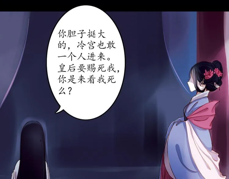第3话 叙花列·芍药（三） 第92页