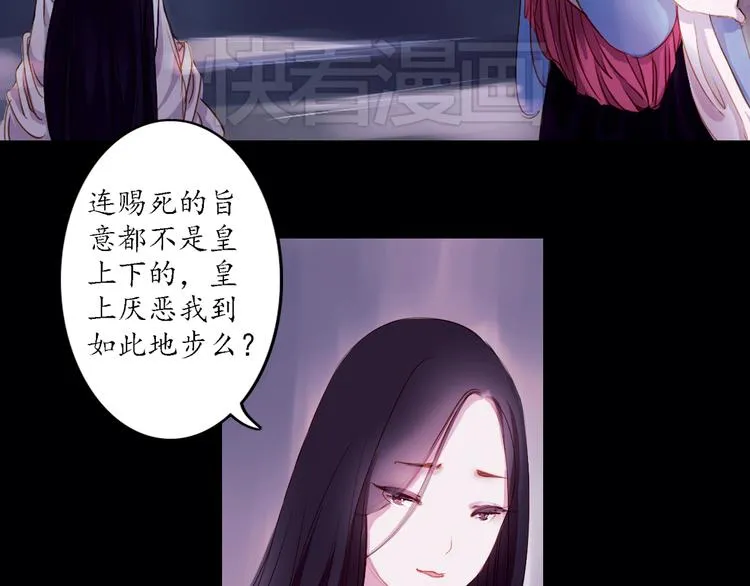 第3话 叙花列·芍药（三） 第93页
