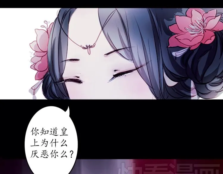 第3话 叙花列·芍药（三） 第96页
