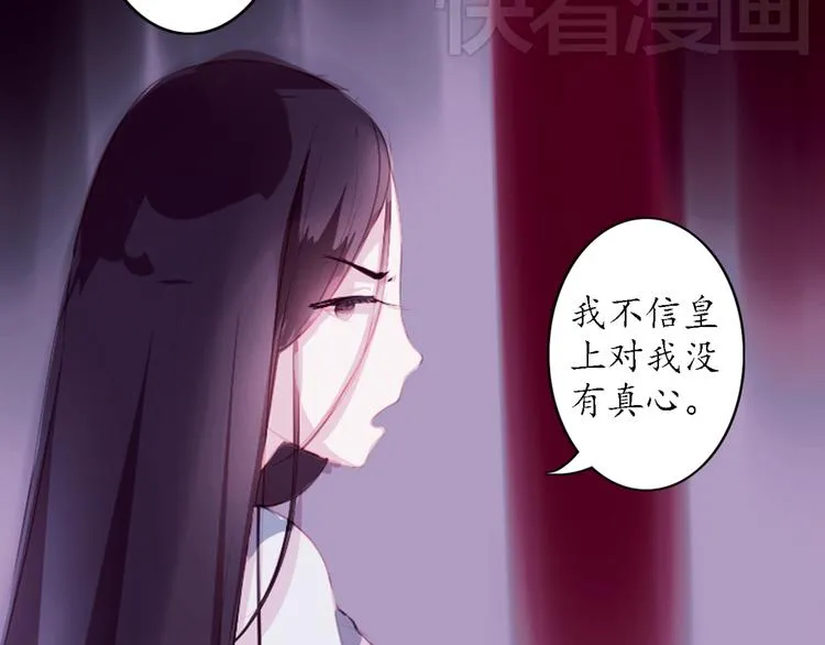 第3话 叙花列·芍药（三） 第97页