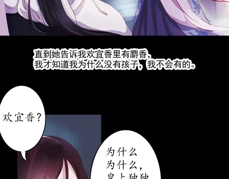 第3话 叙花列·芍药（三） 第103页