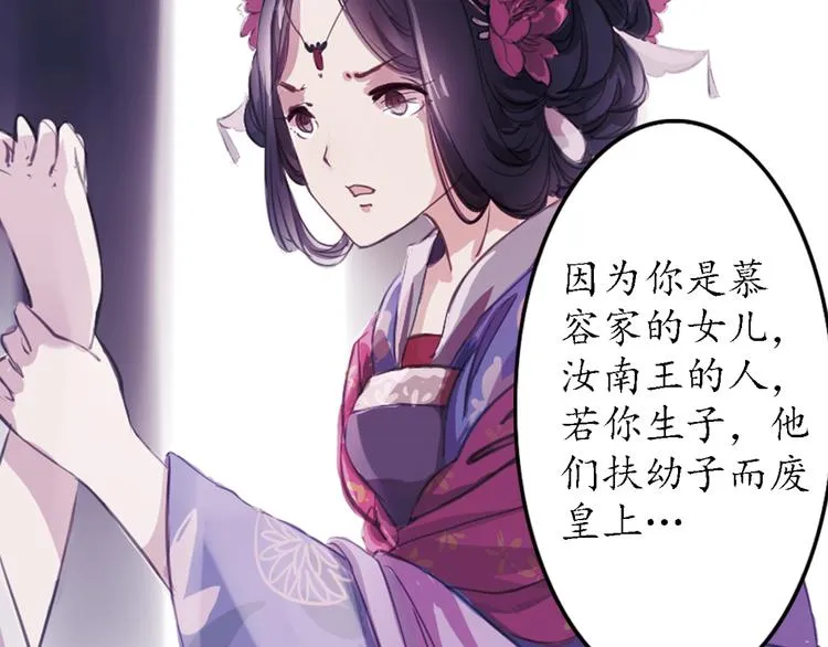 第3话 叙花列·芍药（三） 第106页
