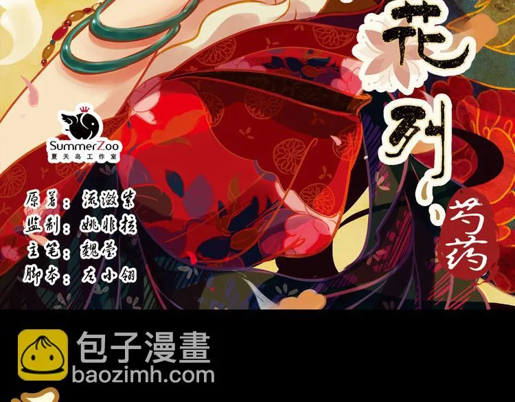 第2话 叙花列·芍药（二） 第2页