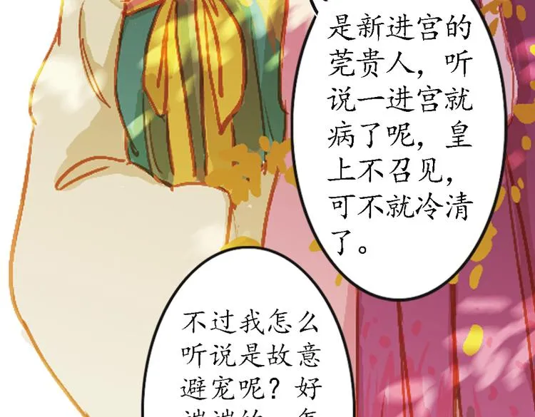 第2话 叙花列·芍药（二） 第6页