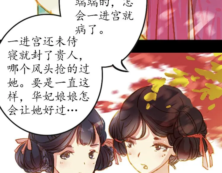 第2话 叙花列·芍药（二） 第7页