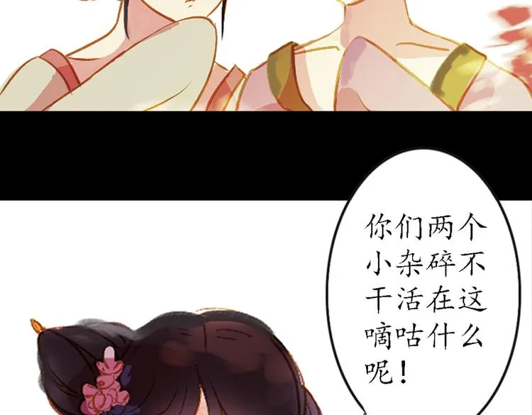 第2话 叙花列·芍药（二） 第8页