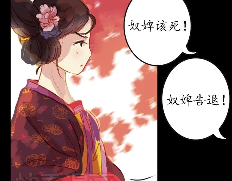 第2话 叙花列·芍药（二） 第11页