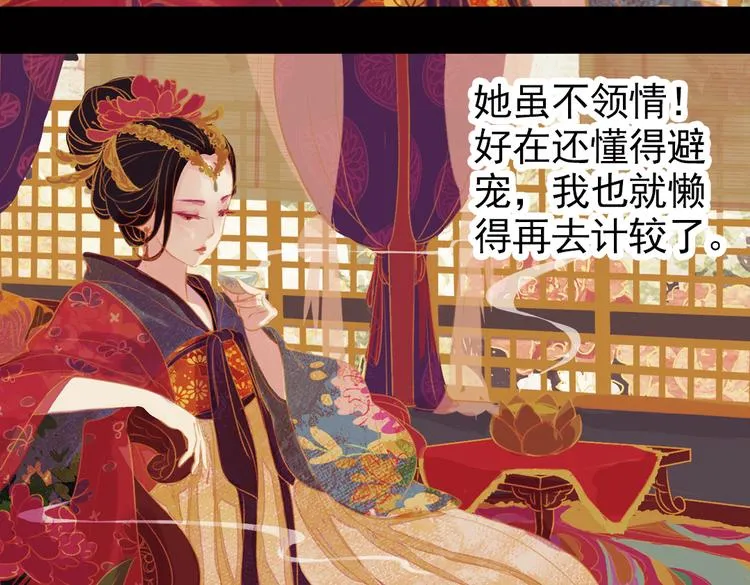 第2话 叙花列·芍药（二） 第14页