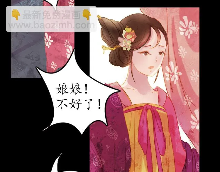 第2话 叙花列·芍药（二） 第16页