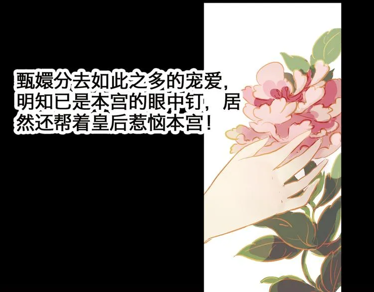 第2话 叙花列·芍药（二） 第29页