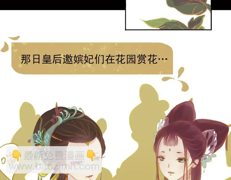 第2话 叙花列·芍药（二） 第30页