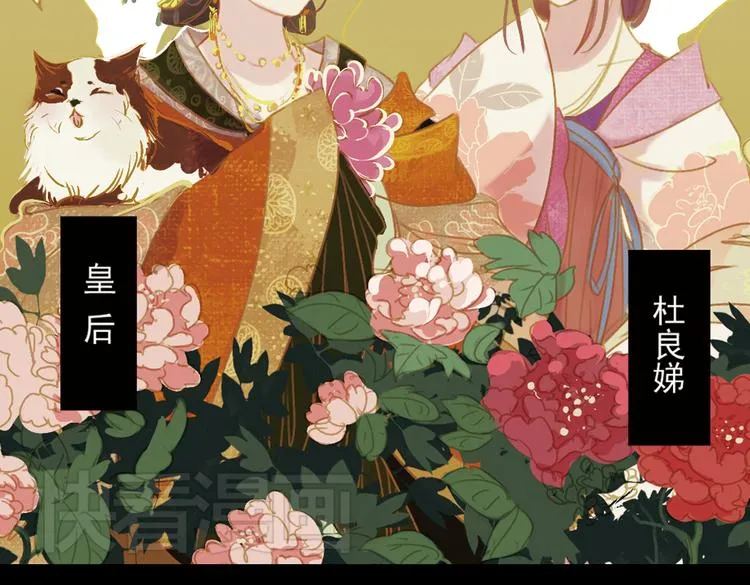 第2话 叙花列·芍药（二） 第31页