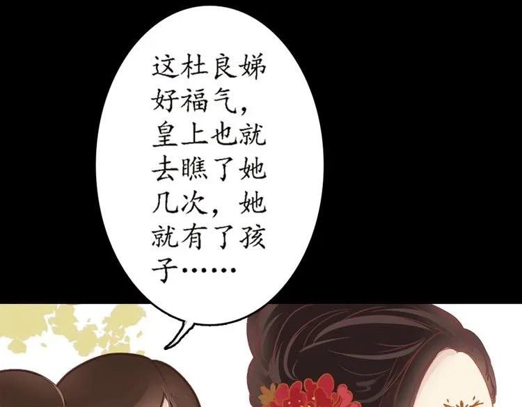 第2话 叙花列·芍药（二） 第32页