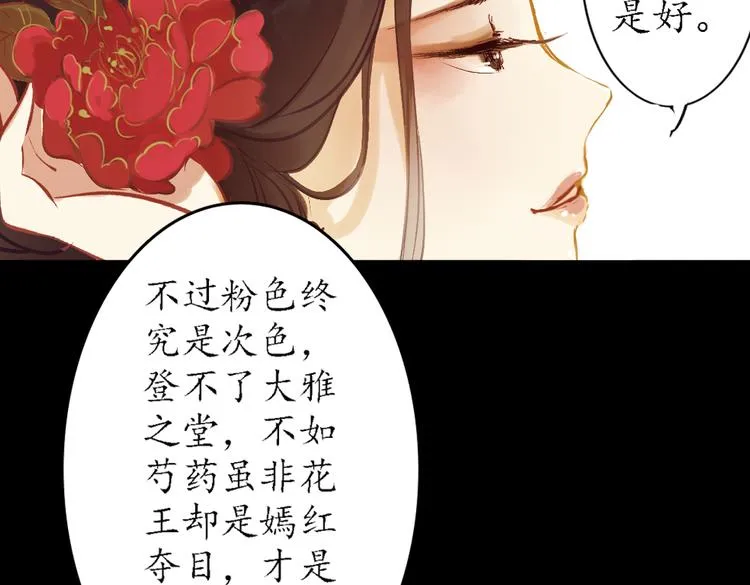 第2话 叙花列·芍药（二） 第35页
