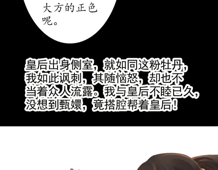 第2话 叙花列·芍药（二） 第36页