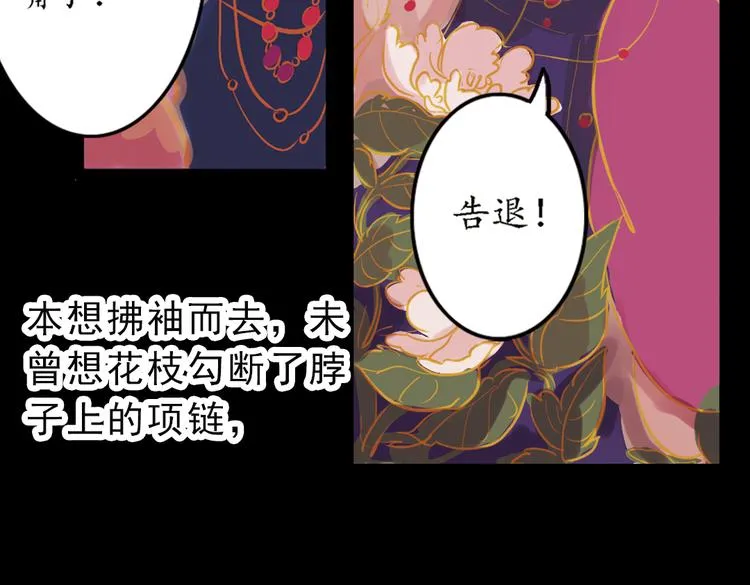 第2话 叙花列·芍药（二） 第41页