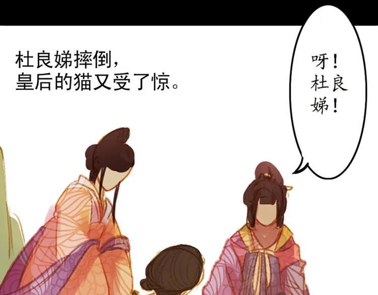 第2话 叙花列·芍药（二） 第43页
