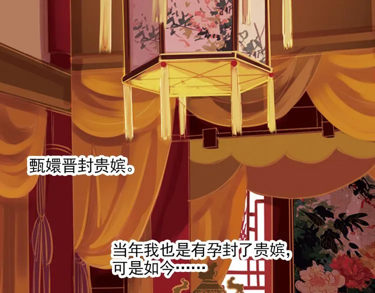 第2话 叙花列·芍药（二） 第56页