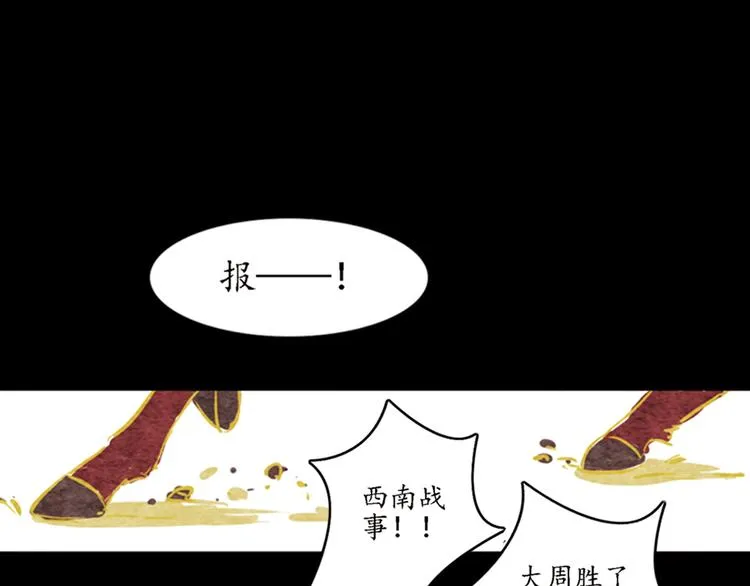 第2话 叙花列·芍药（二） 第62页