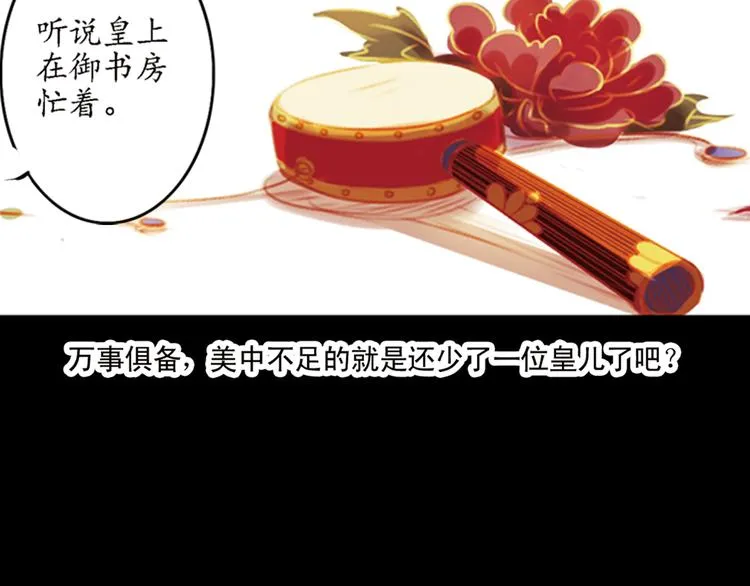 第2话 叙花列·芍药（二） 第67页