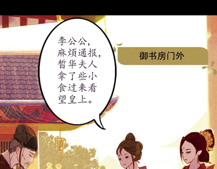 第2话 叙花列·芍药（二） 第68页