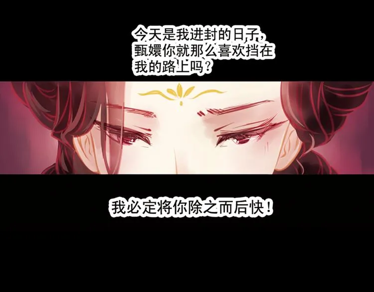 第2话 叙花列·芍药（二） 第73页
