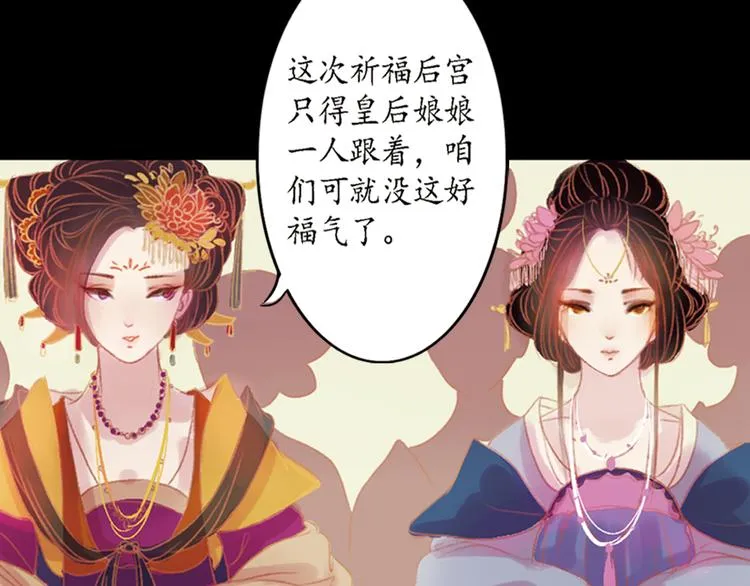 第2话 叙花列·芍药（二） 第76页