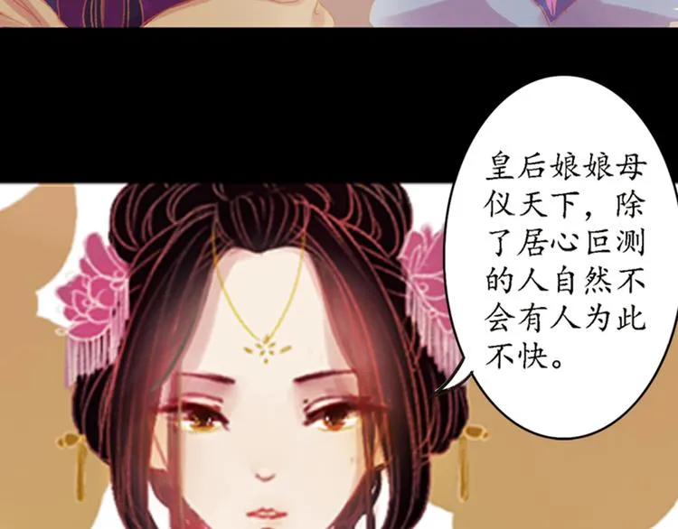 第2话 叙花列·芍药（二） 第77页