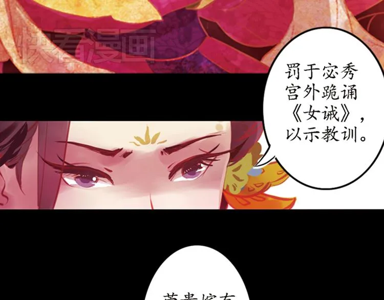 第2话 叙花列·芍药（二） 第86页