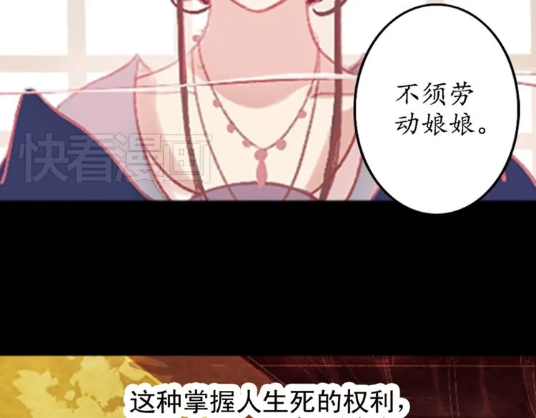 第2话 叙花列·芍药（二） 第90页