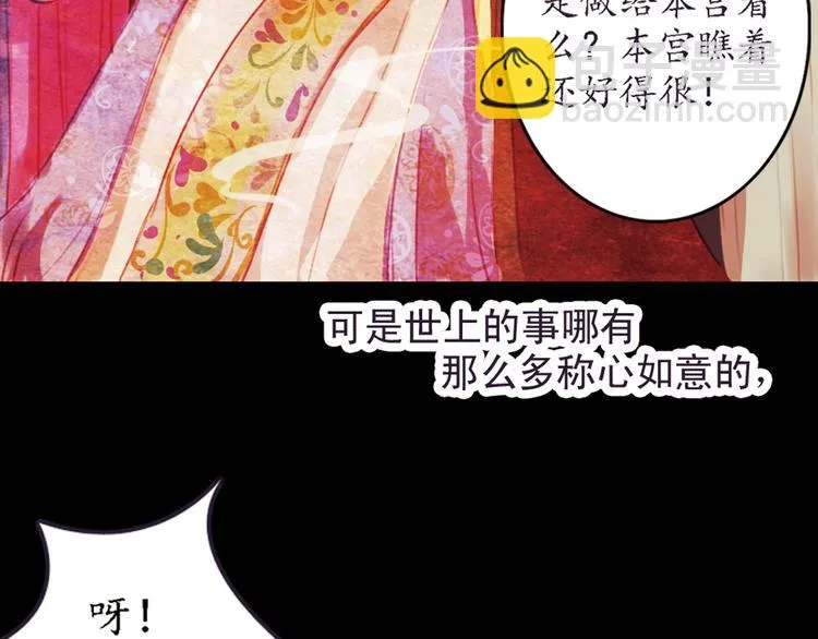 第2话 叙花列·芍药（二） 第97页