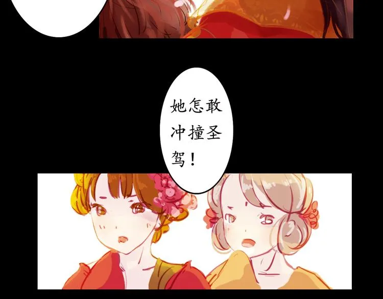 第1话 叙花列·芍药（一） 第12页