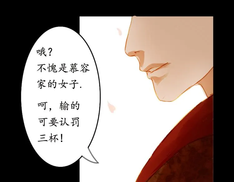 第1话 叙花列·芍药（一） 第13页