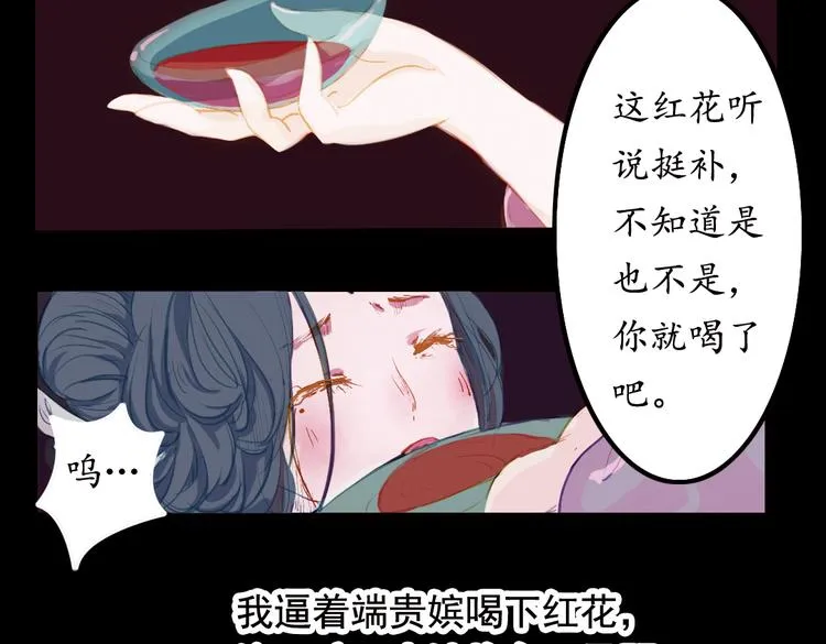 第1话 叙花列·芍药（一） 第57页