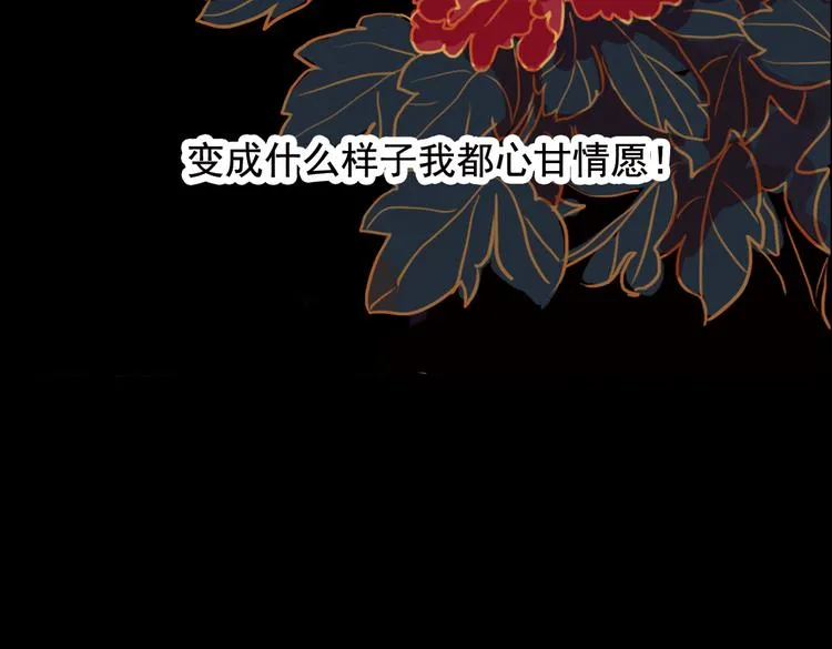 第1话 叙花列·芍药（一） 第62页