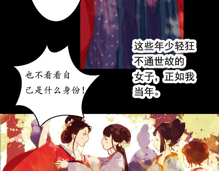 第1话 叙花列·芍药（一） 第66页