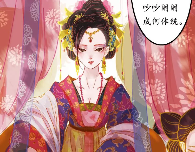 第1话 叙花列·芍药（一） 第69页