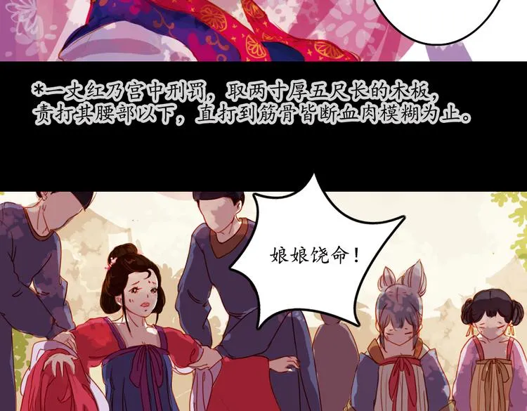 第1话 叙花列·芍药（一） 第73页