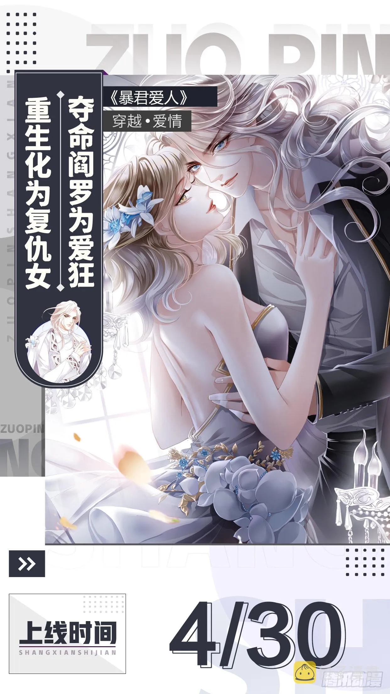 霸王爱人新作宣传 第1页