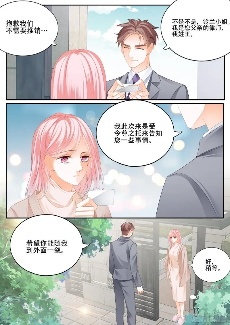 抢走铃一 第6页