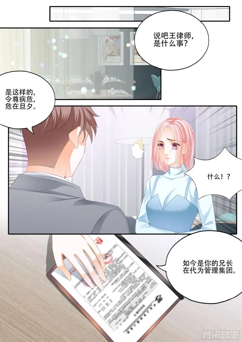 抢走铃一 第7页