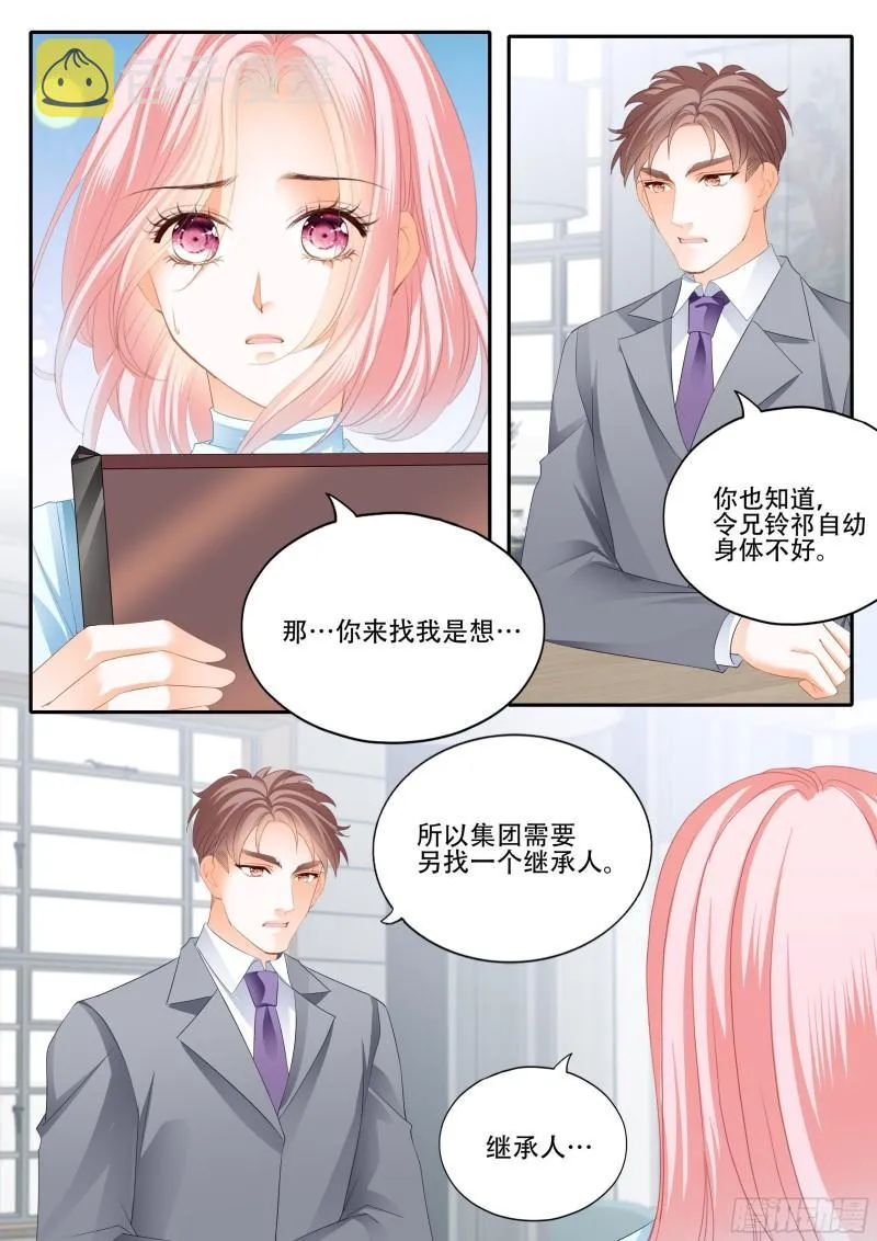 抢走铃一 第8页