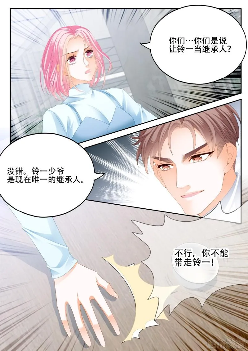 抢走铃一 第9页