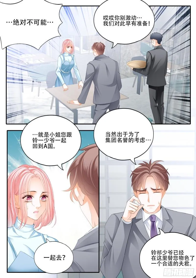 抢走铃一 第10页
