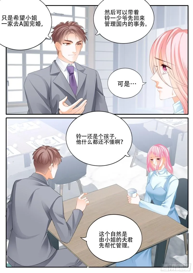 抢走铃一 第11页