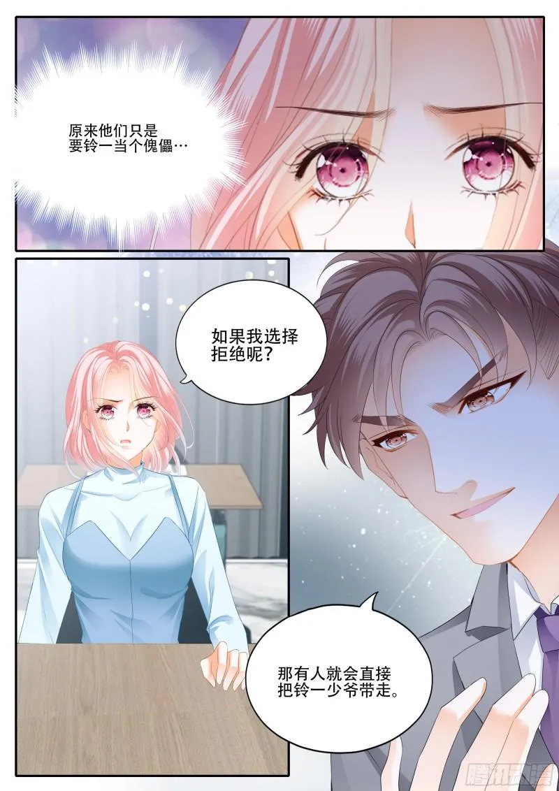 抢走铃一 第12页
