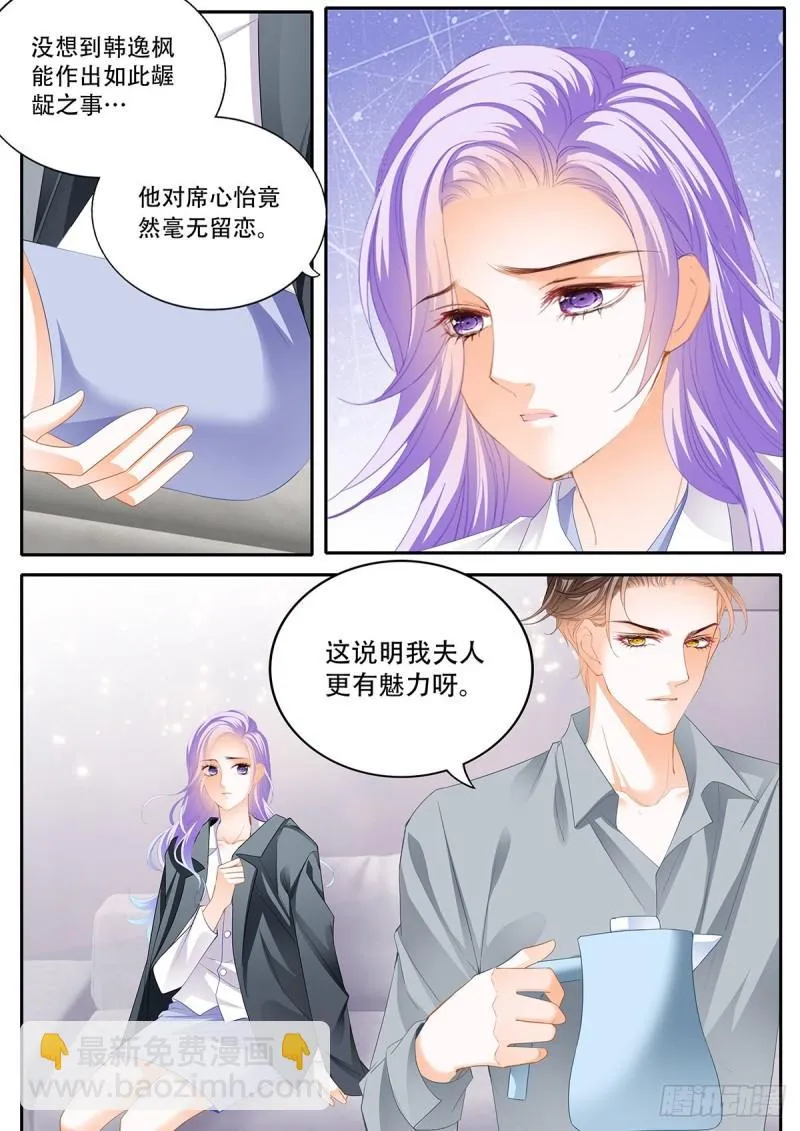 你的味道 第2页