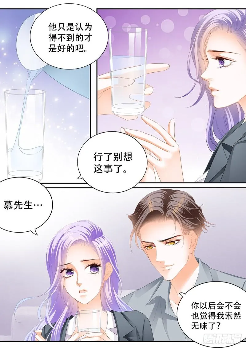 你的味道 第3页