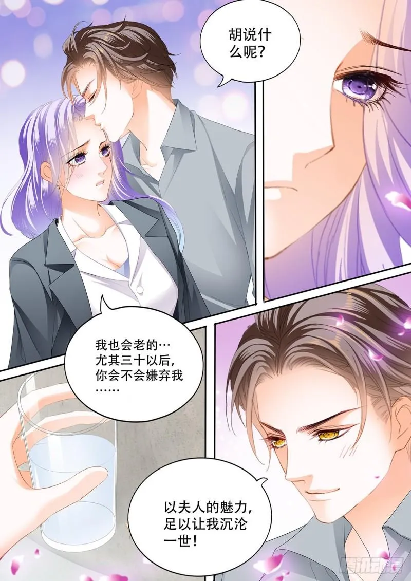 你的味道 第4页